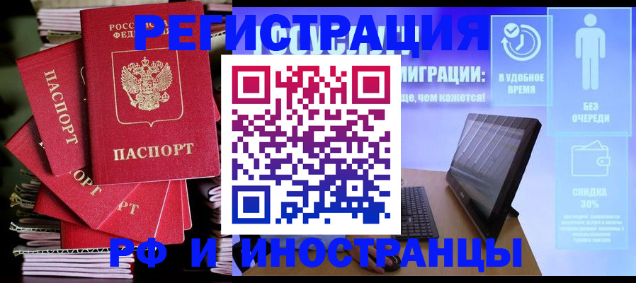 временная регистрация купить в Юрюзани