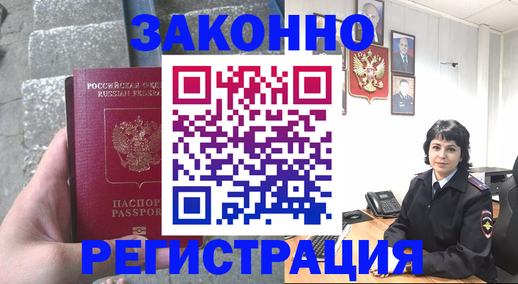 прописка законно в Юрюзани